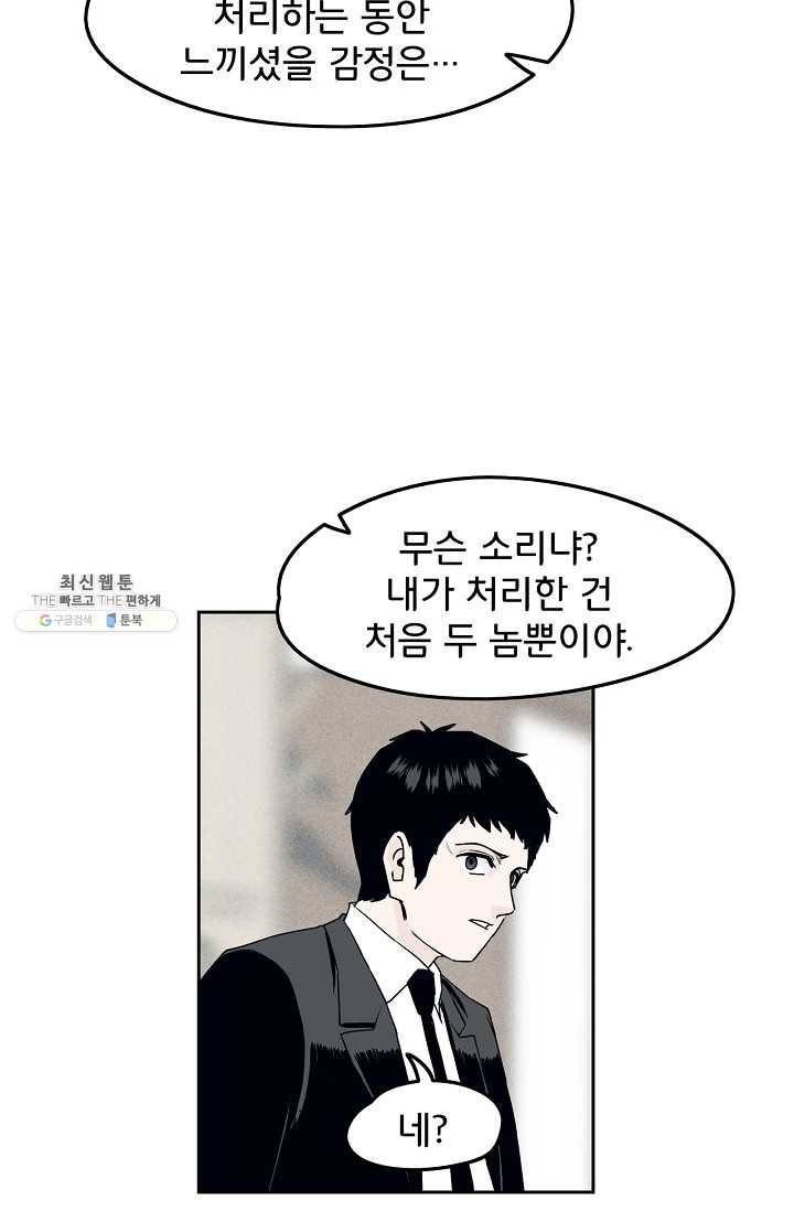 소년이여 번외편 : 트라우마 16 (완결) 45