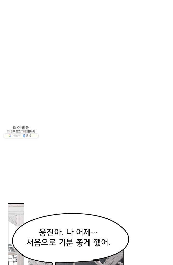 소년이여 번외편 : 트라우마 16 (완결) 56
