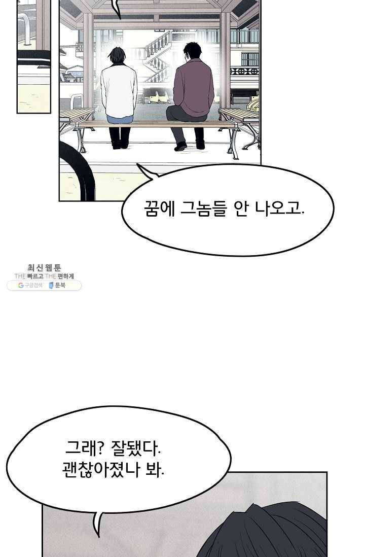 소년이여 번외편 : 트라우마 16 (완결) 57