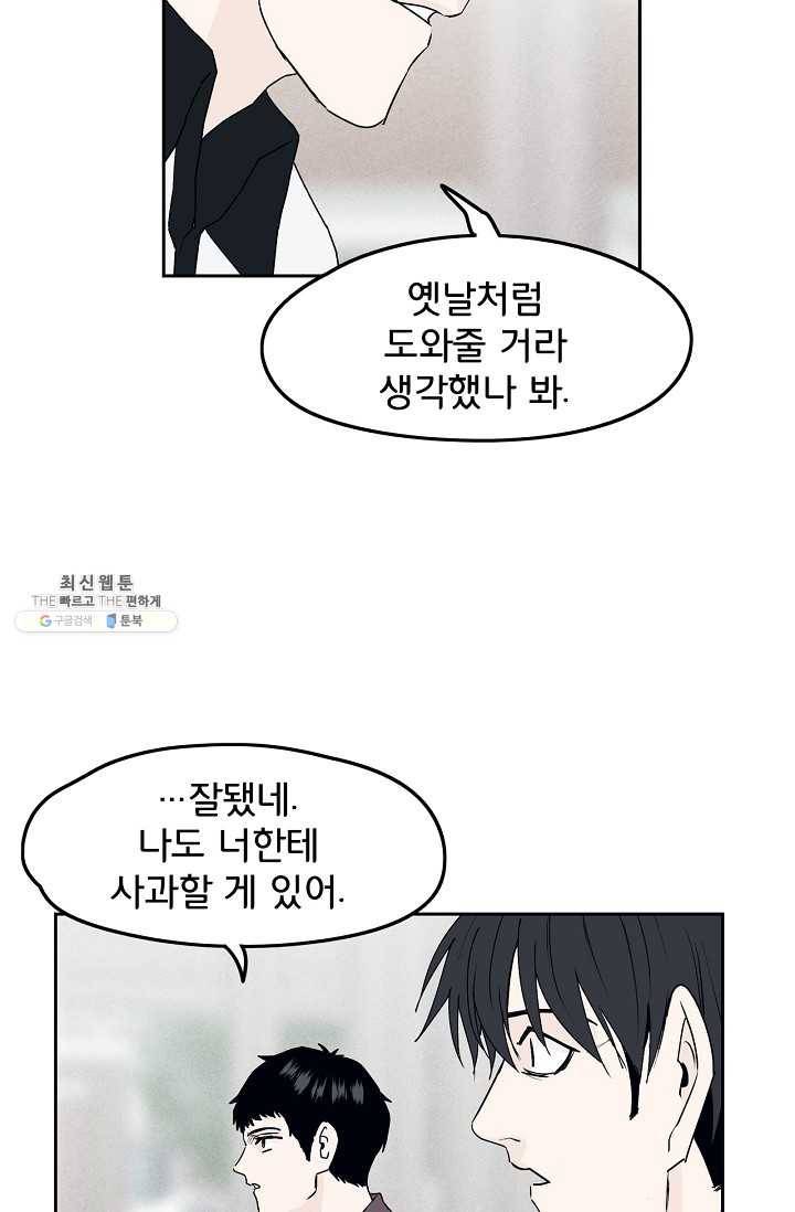 소년이여 번외편 : 트라우마 16 (완결) 64