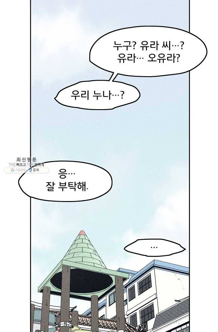 소년이여 번외편 : 트라우마 16 (완결) 66