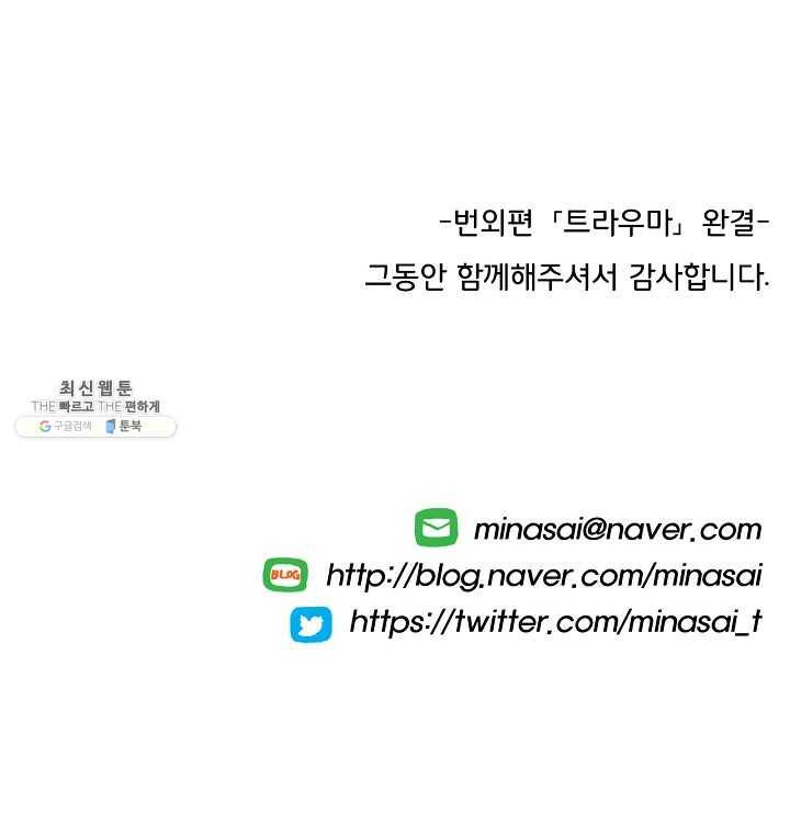 소년이여 번외편 : 트라우마 16 (완결) 74