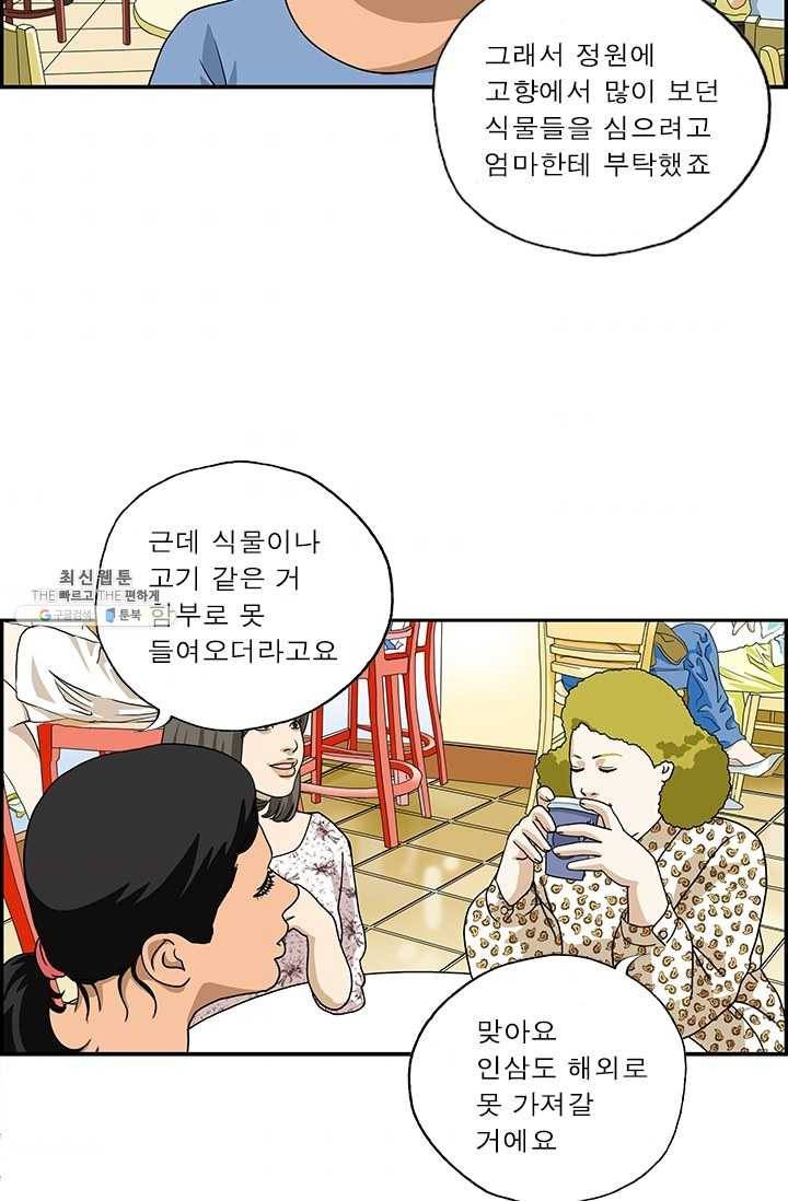 엄마는 외국인 시즌4 173화 비밀의 정원 3