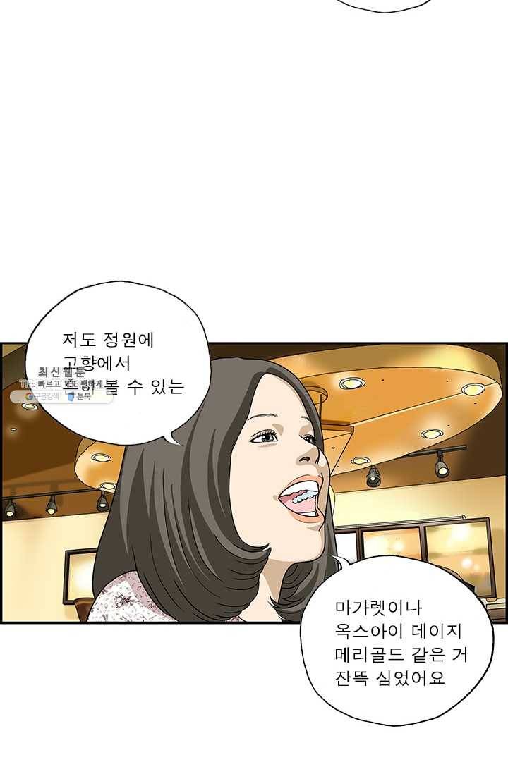 엄마는 외국인 시즌4 173화 비밀의 정원 8