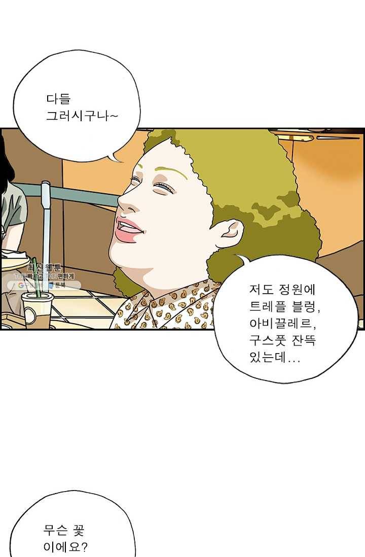 엄마는 외국인 시즌4 173화 비밀의 정원 9