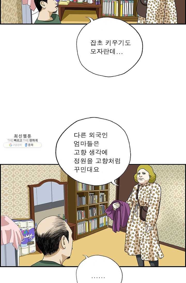 엄마는 외국인 시즌4 173화 비밀의 정원 15