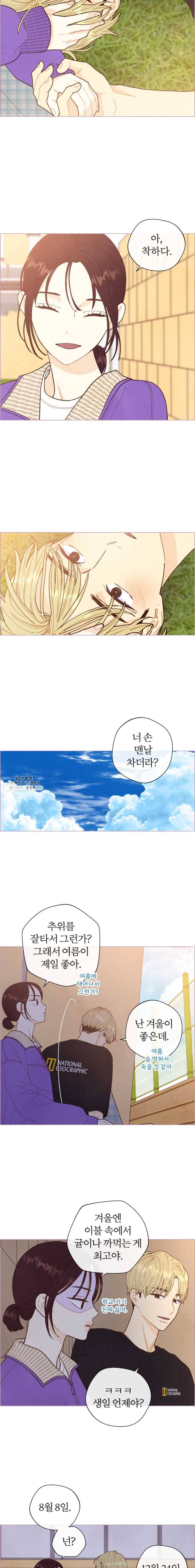 사랑하는 존재 46화 박재하는- 3