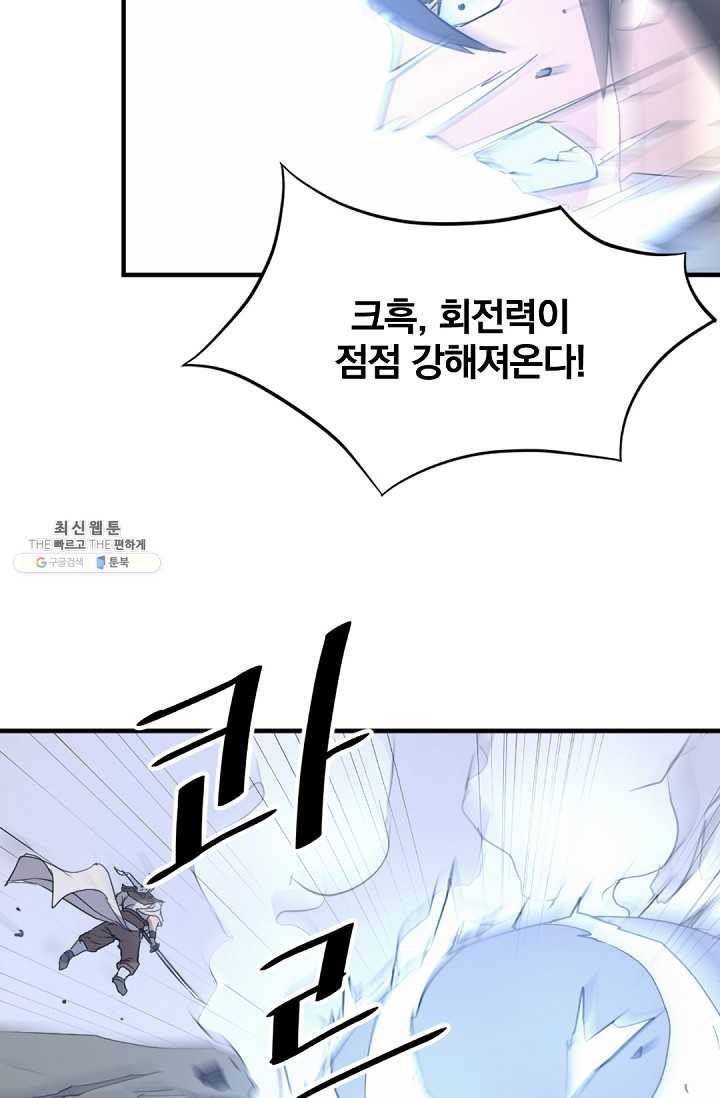 불사무적 106화 4