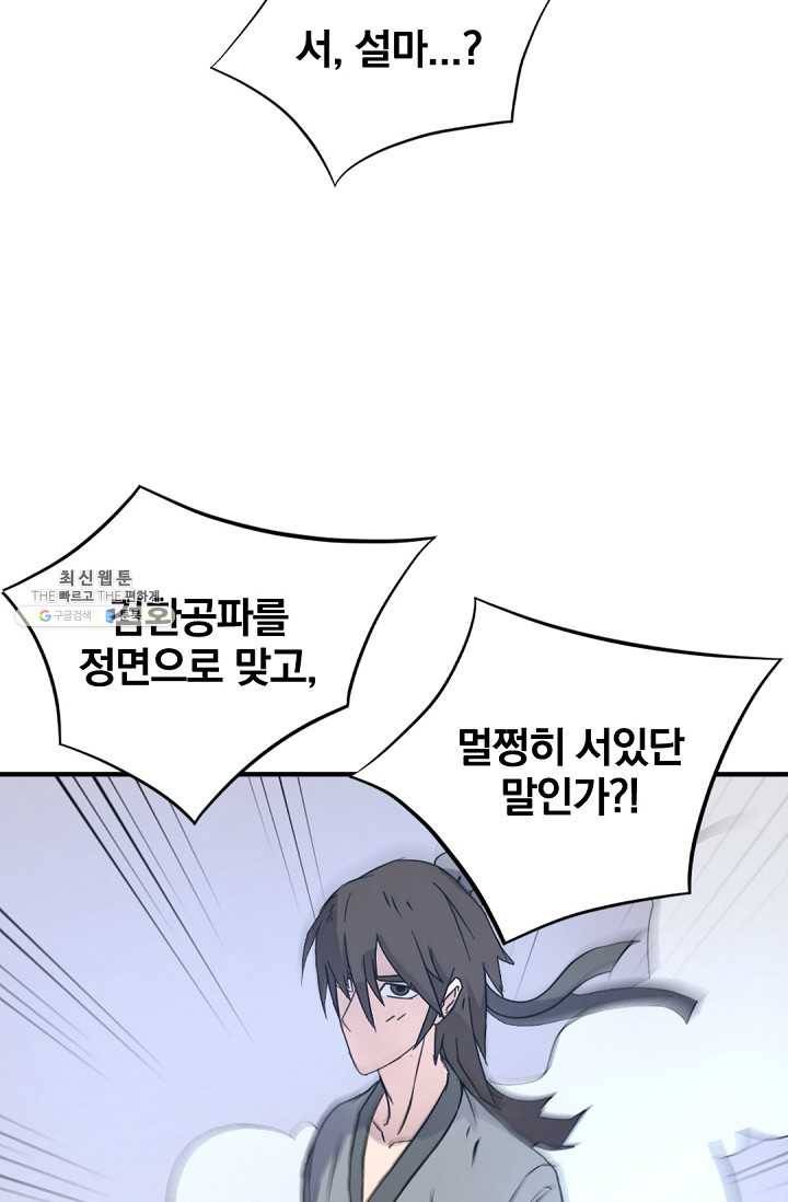 불사무적 106화 12