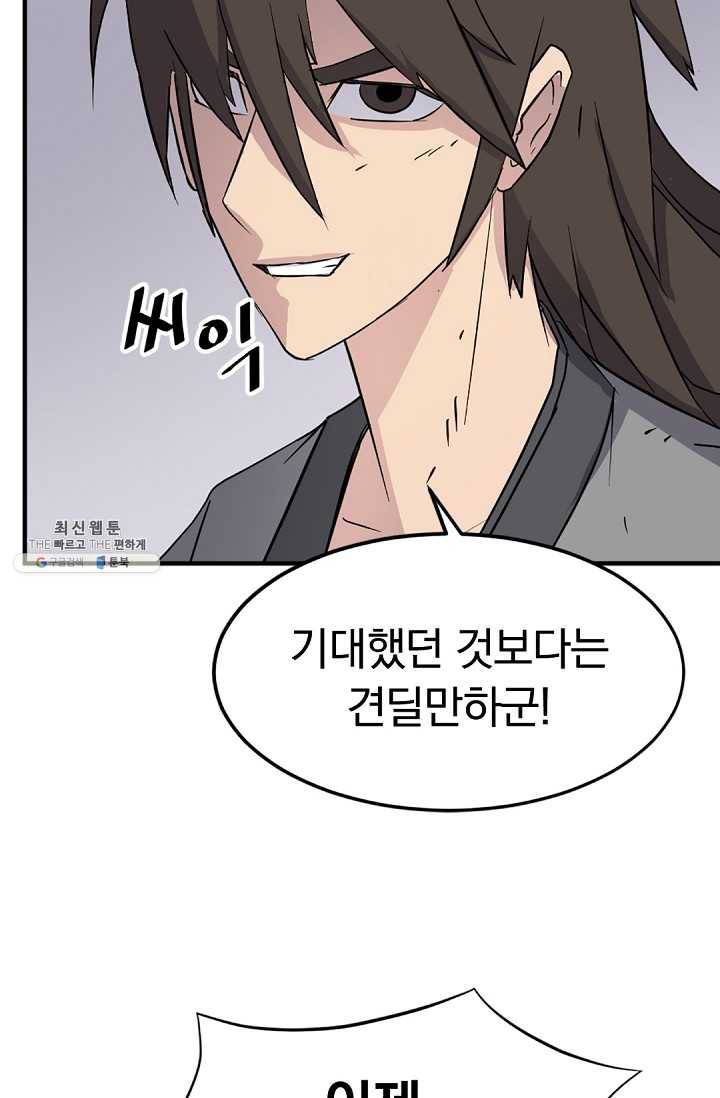 불사무적 106화 15