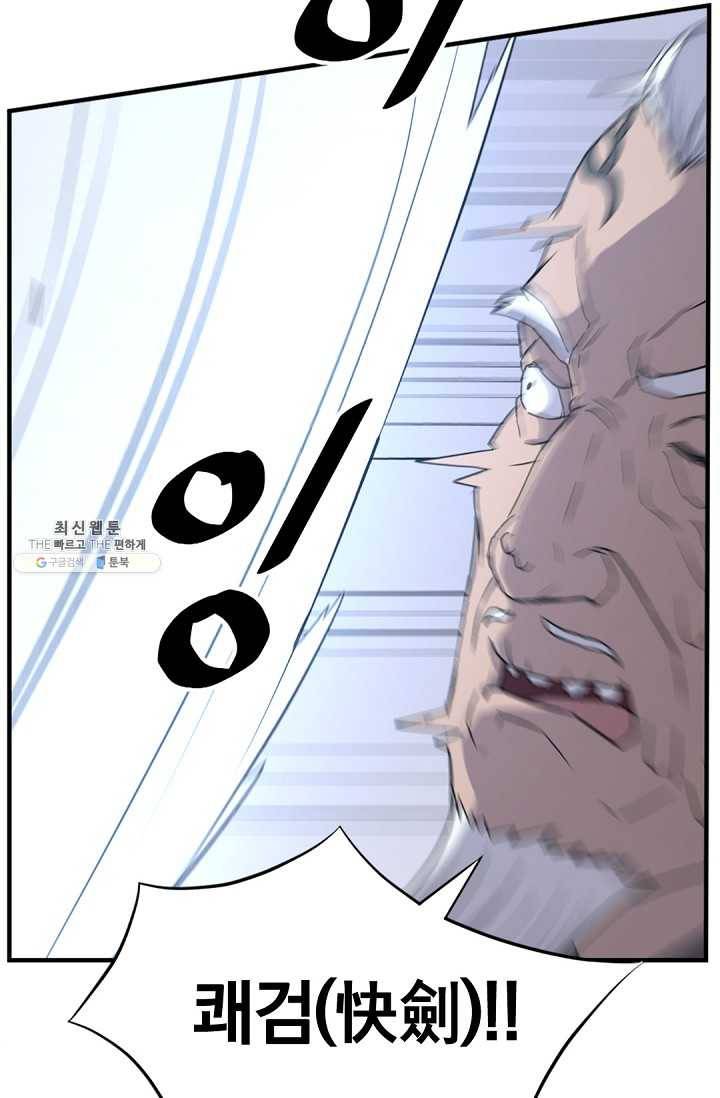 불사무적 106화 19