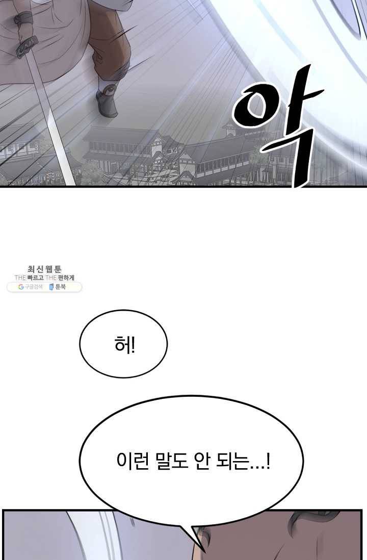 불사무적 106화 21