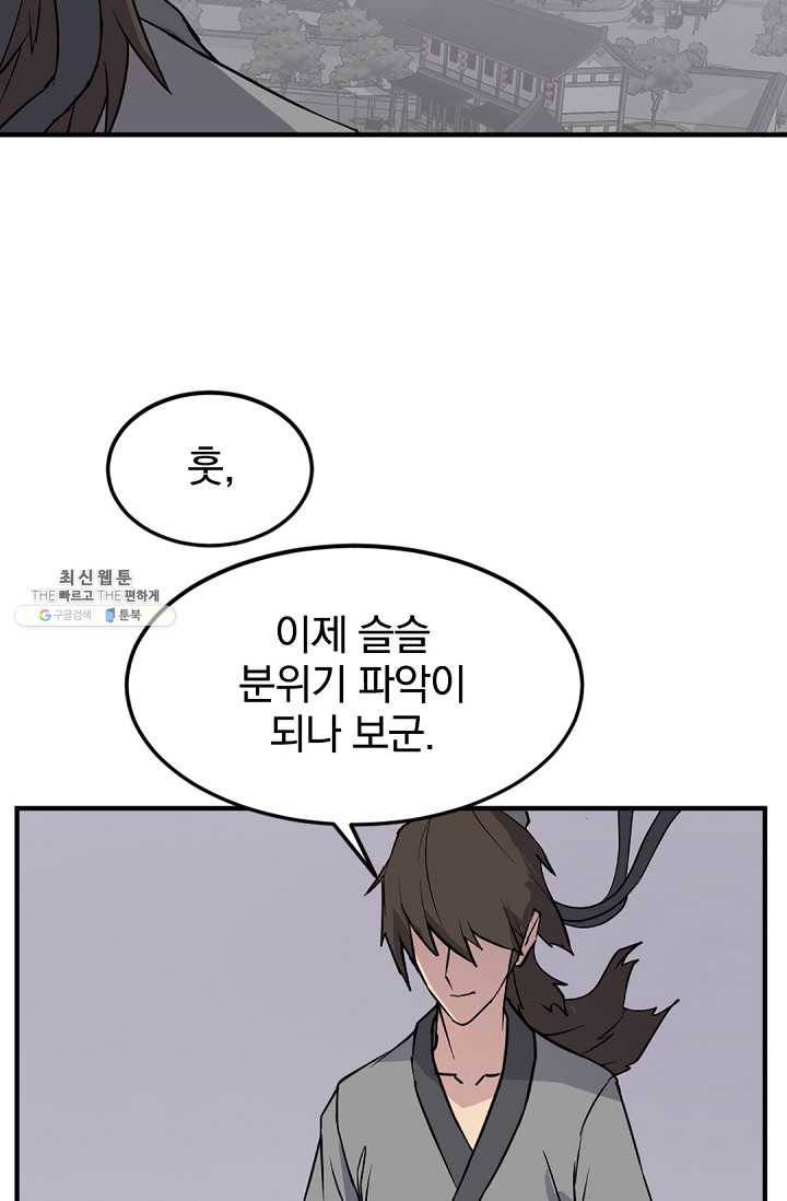 불사무적 106화 24
