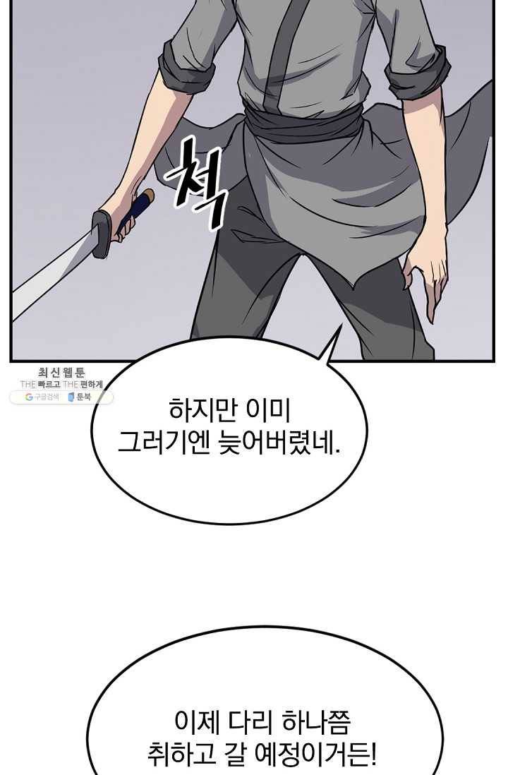불사무적 106화 25