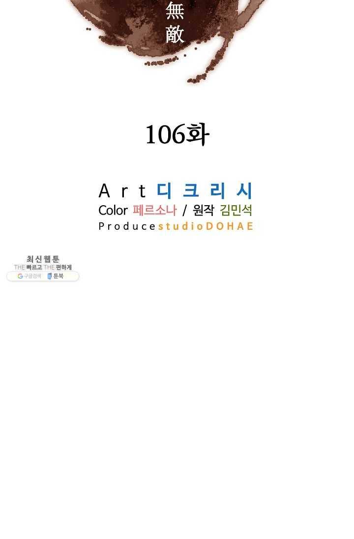 불사무적 106화 28