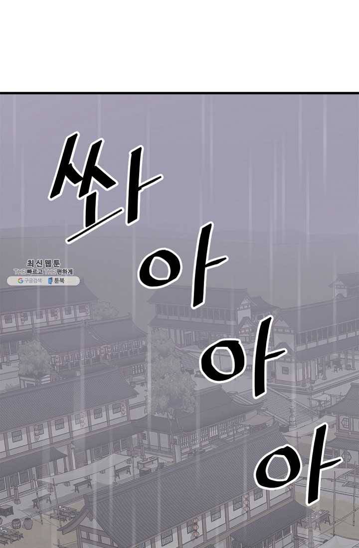 불사무적 106화 29