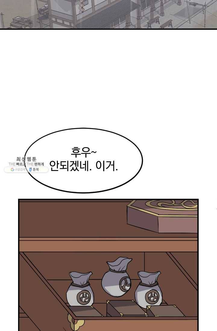 불사무적 106화 30