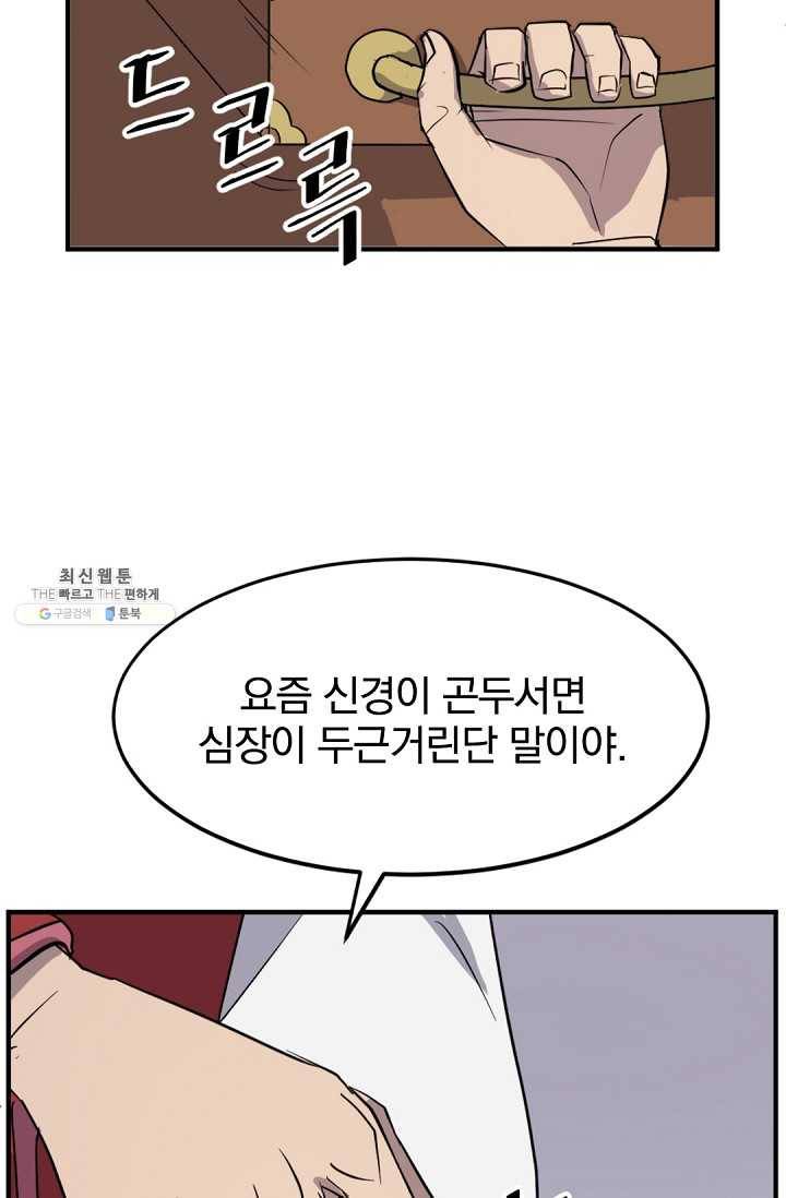 불사무적 106화 31