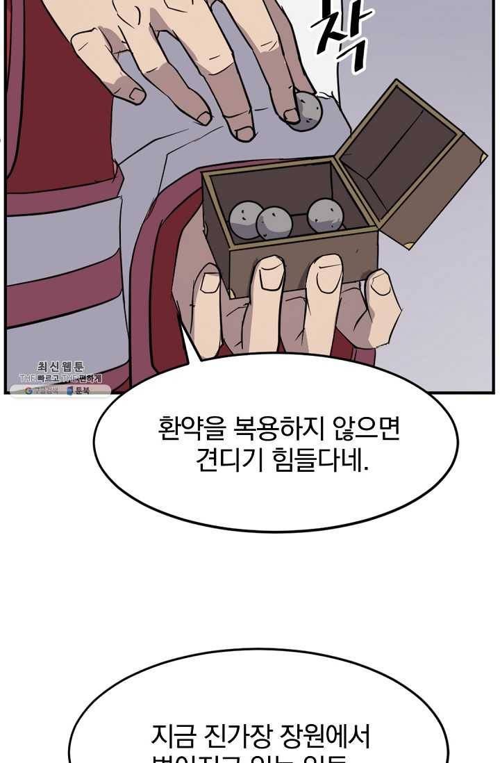 불사무적 106화 32