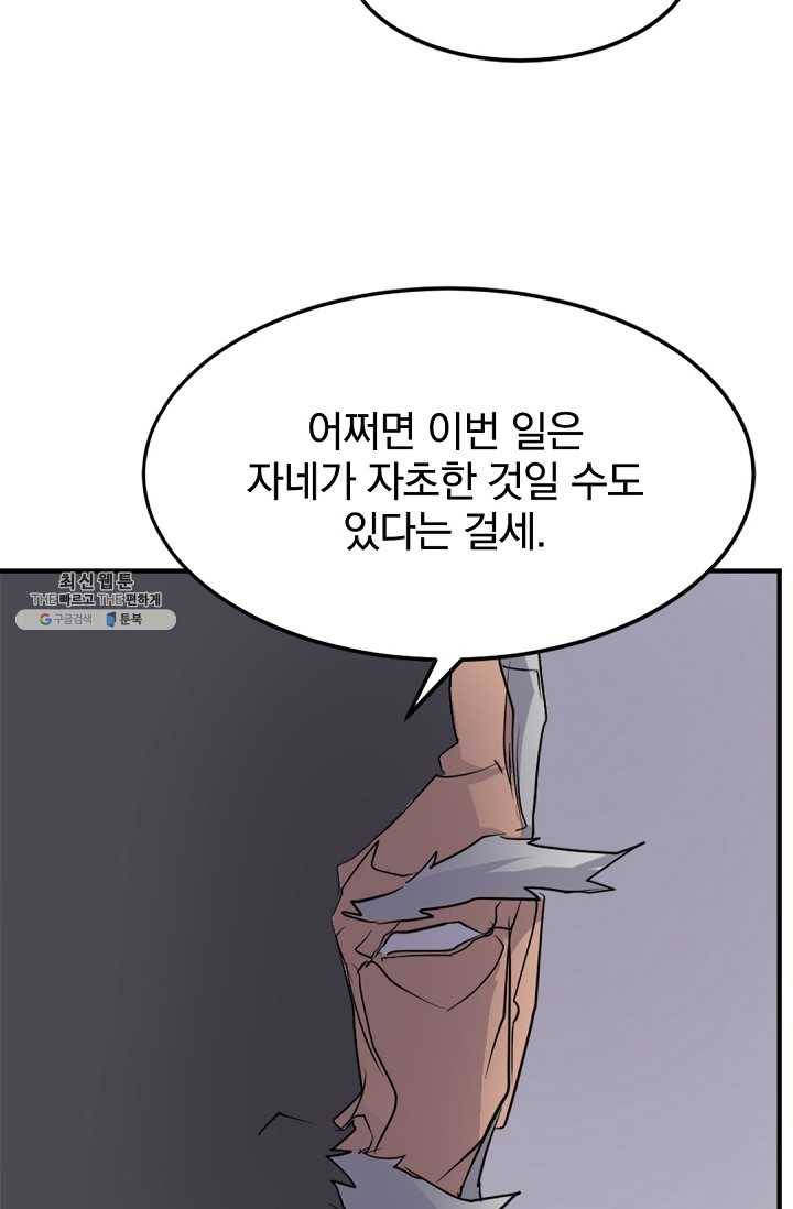 불사무적 106화 35