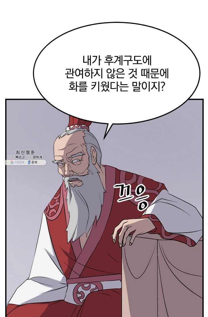 불사무적 106화 39