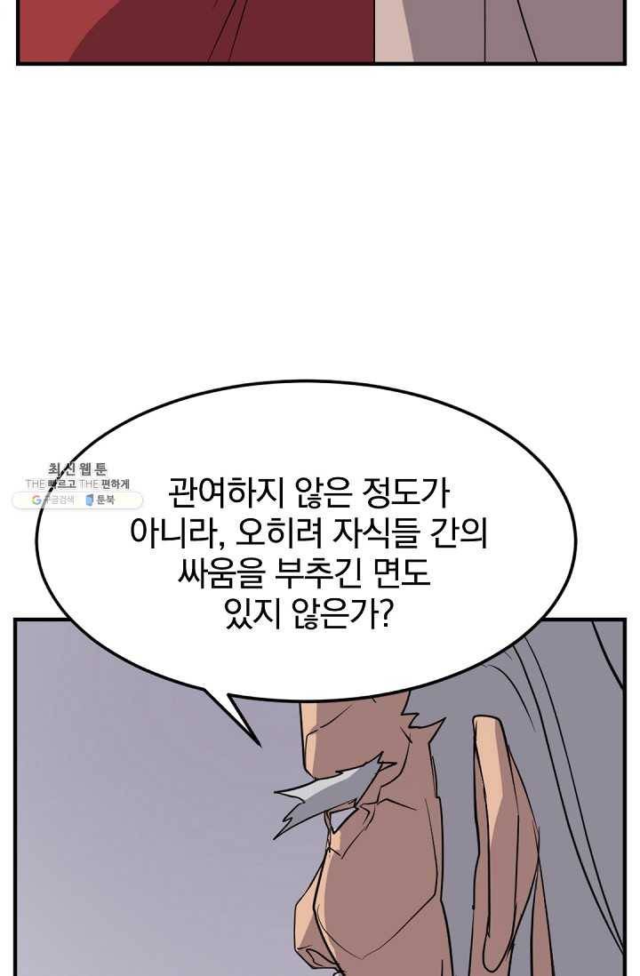 불사무적 106화 40