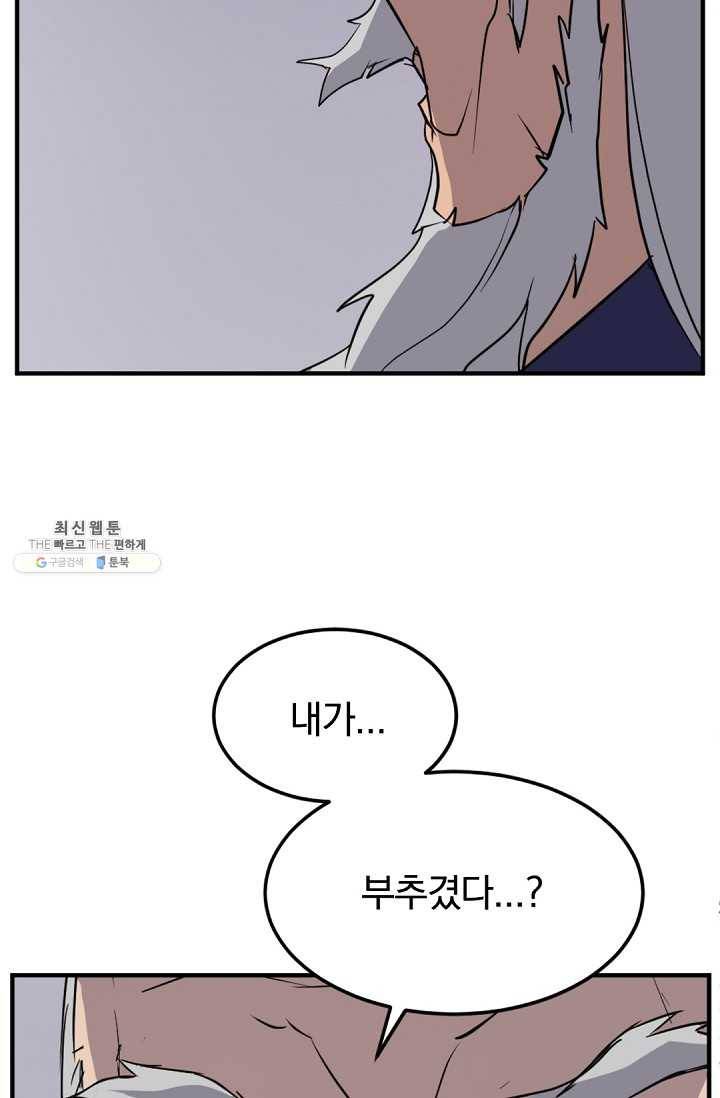 불사무적 106화 41