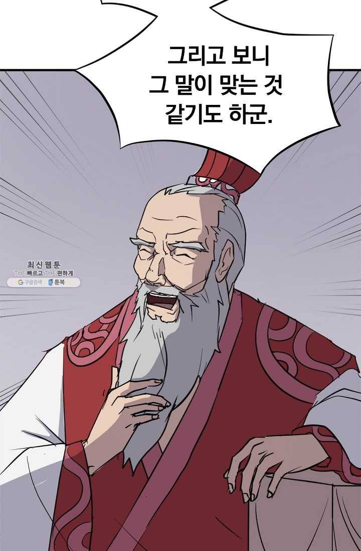 불사무적 106화 43