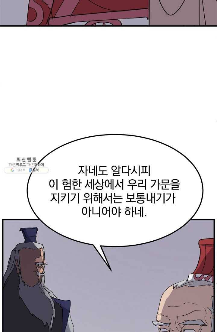 불사무적 106화 44