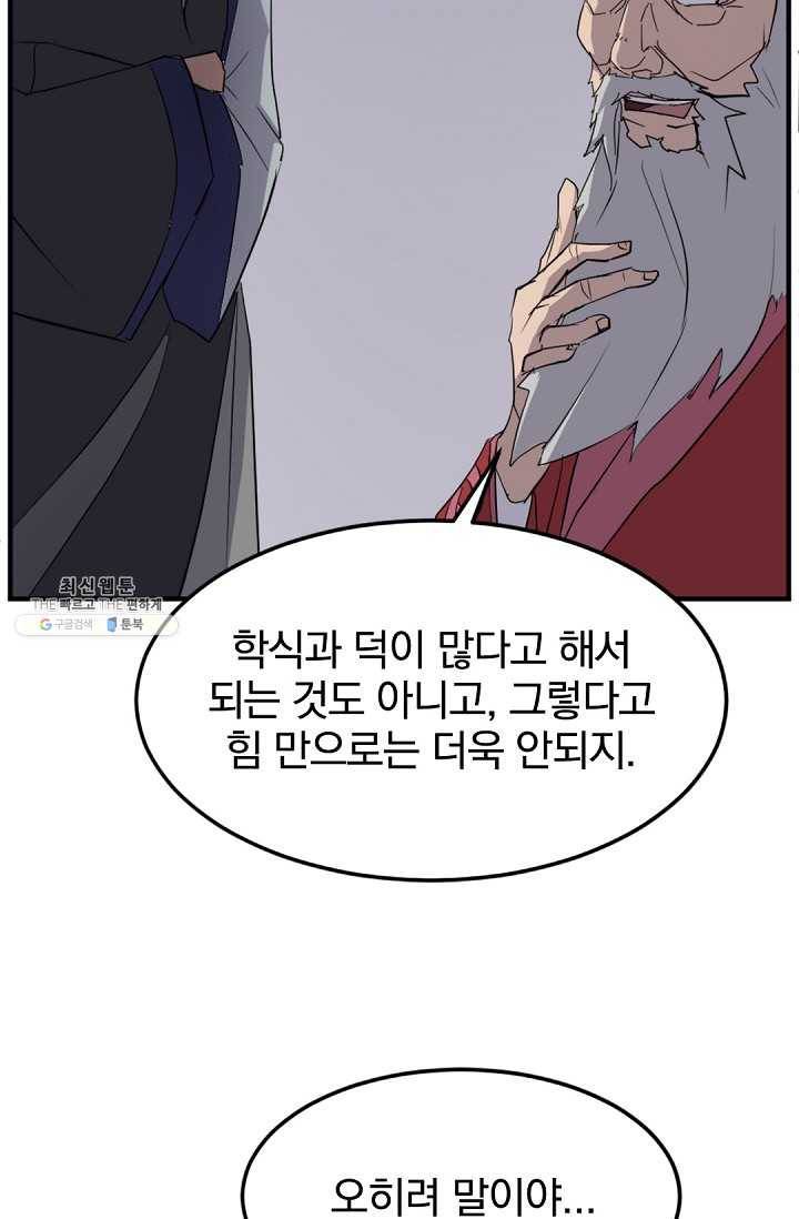 불사무적 106화 45