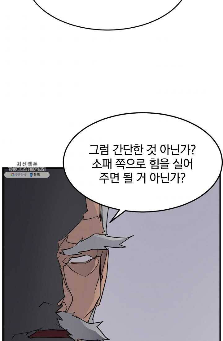 불사무적 106화 47