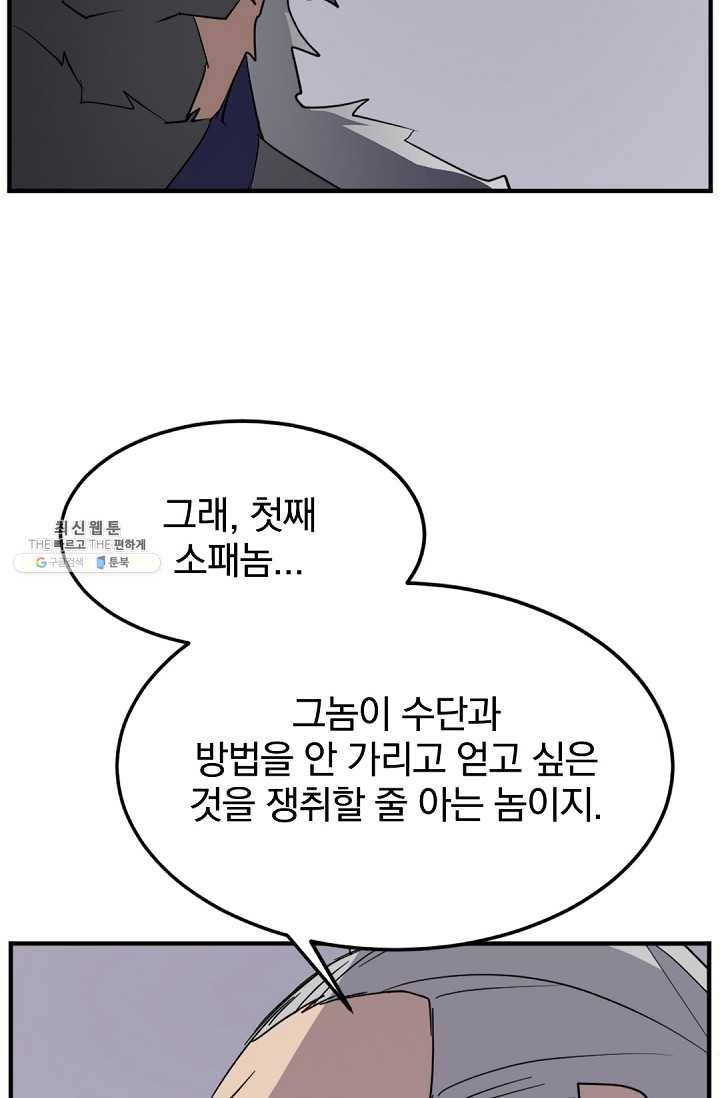 불사무적 106화 48
