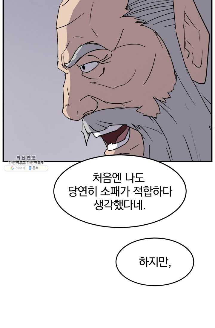 불사무적 106화 49
