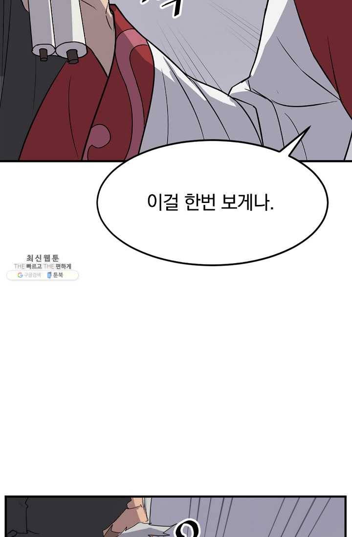불사무적 106화 53