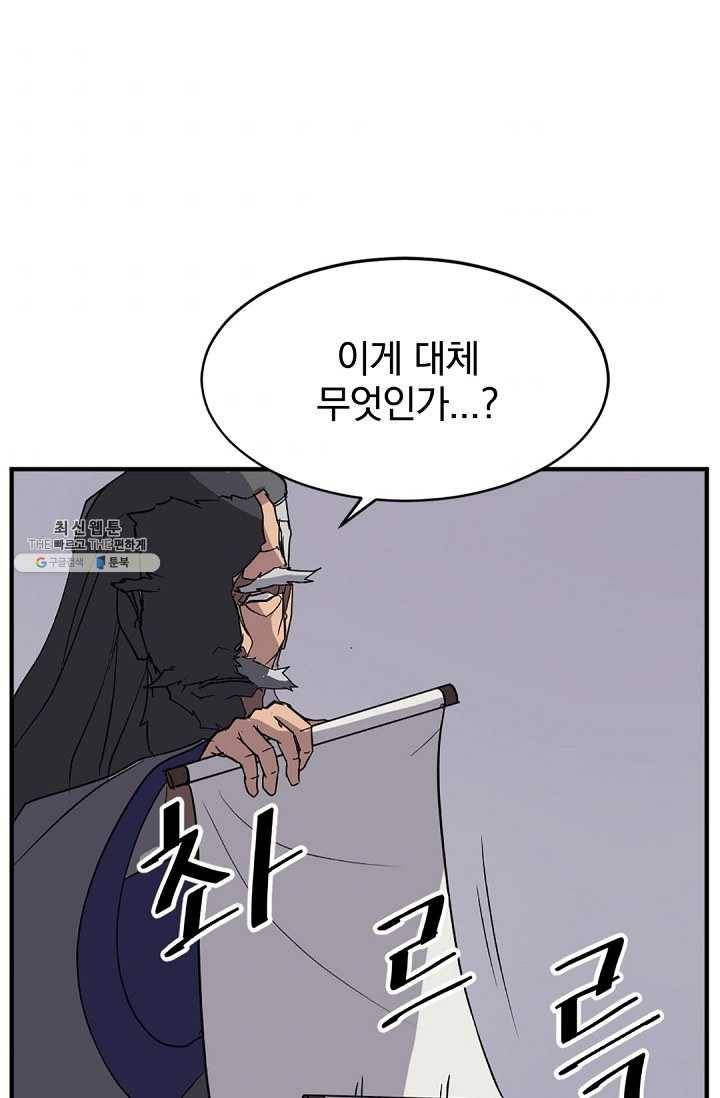불사무적 106화 56