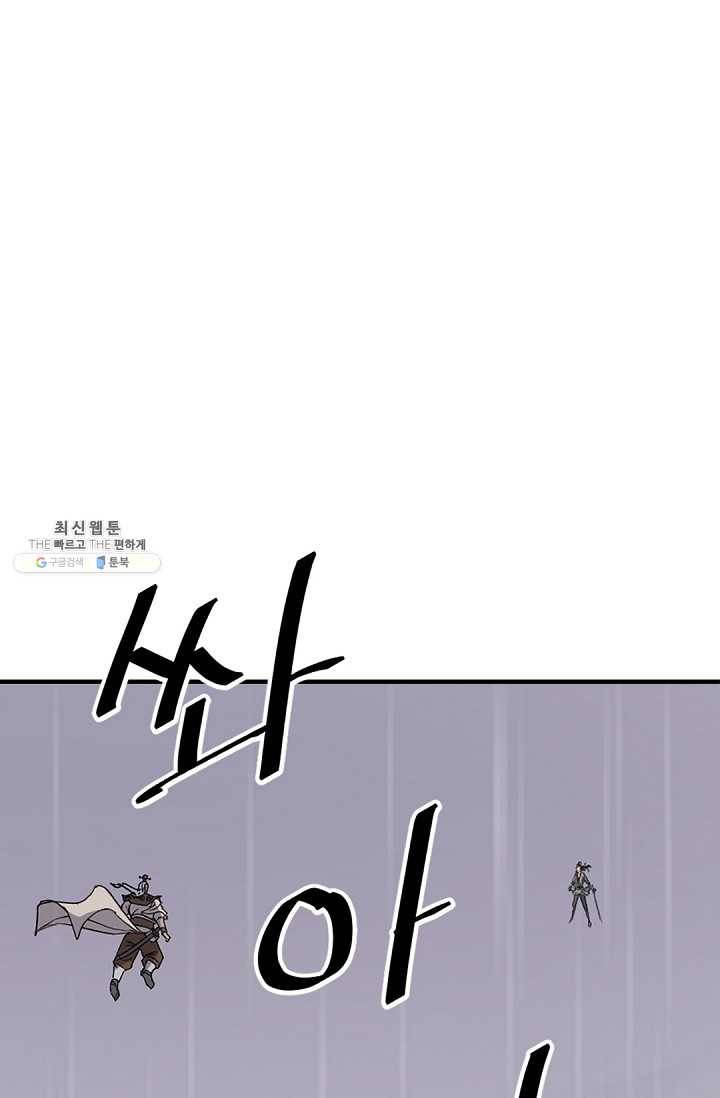 불사무적 106화 60