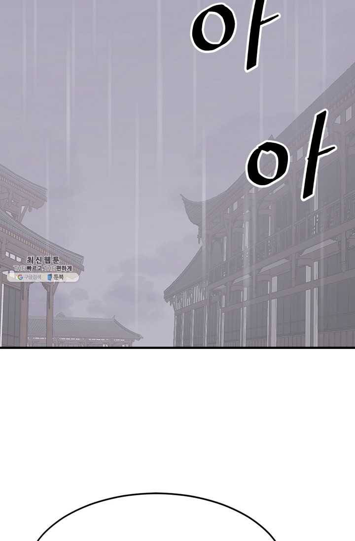 불사무적 106화 61