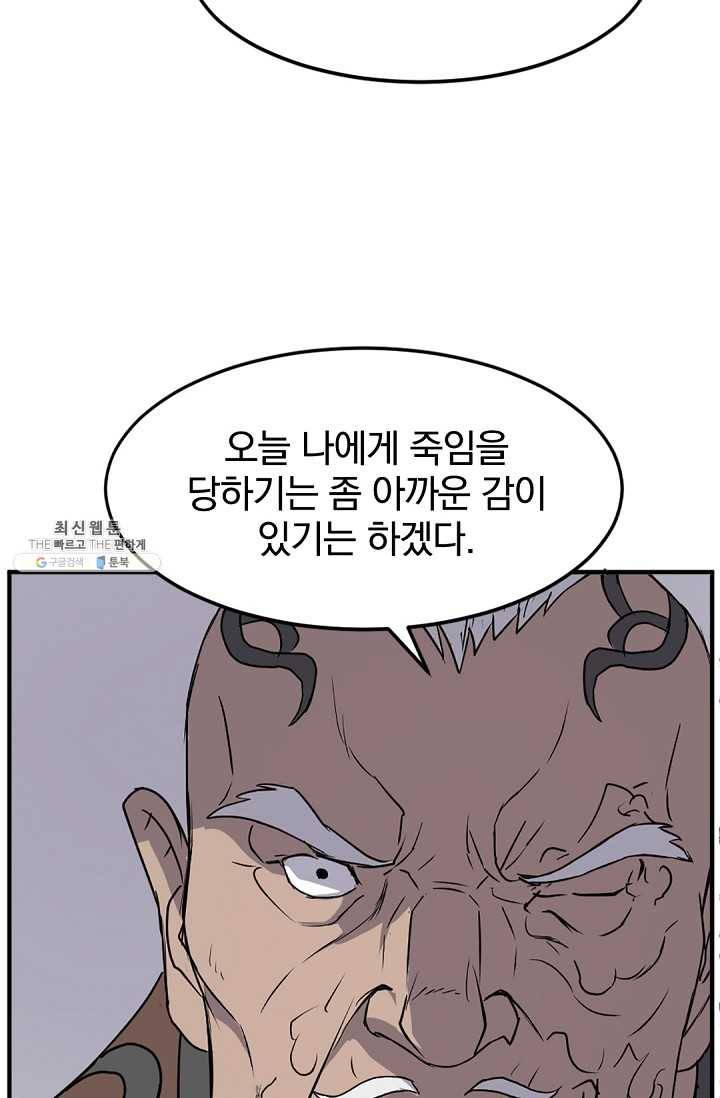 불사무적 106화 63