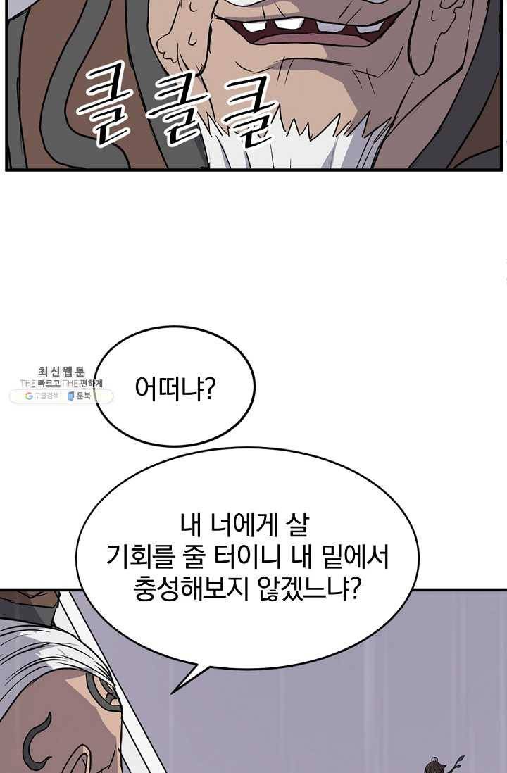 불사무적 106화 64