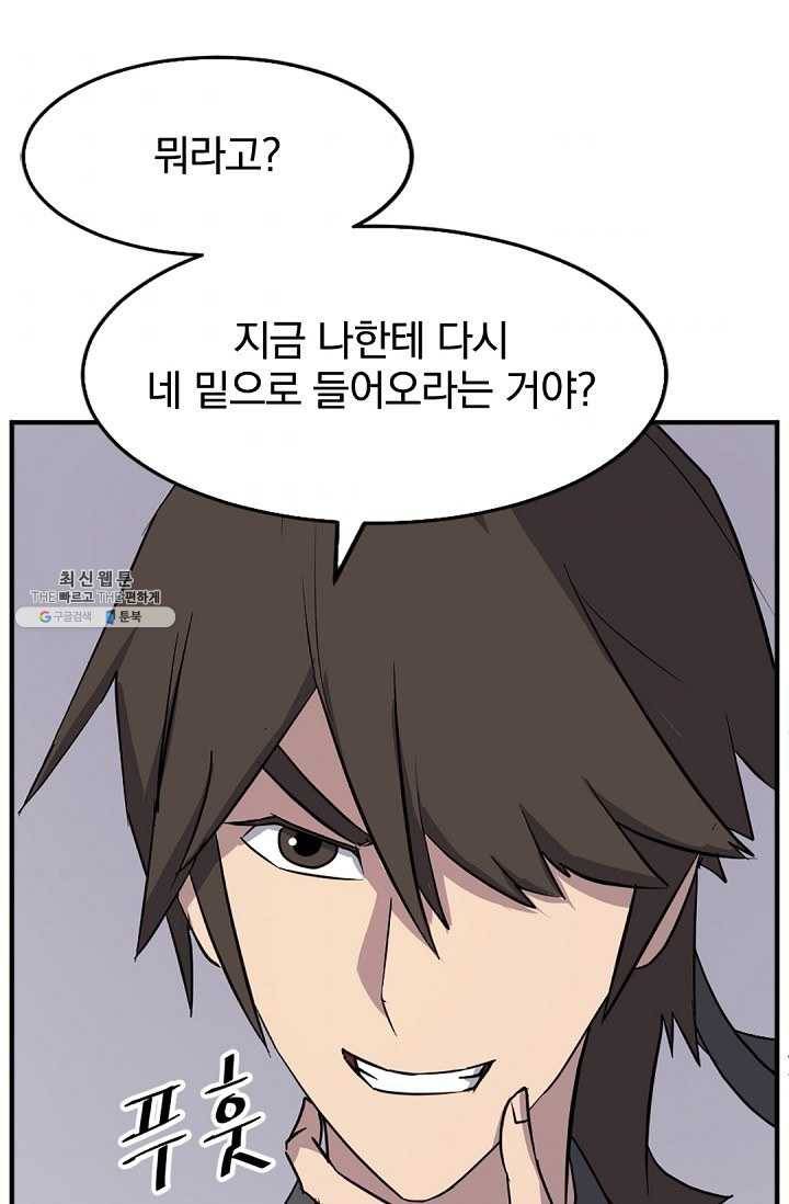 불사무적 106화 66