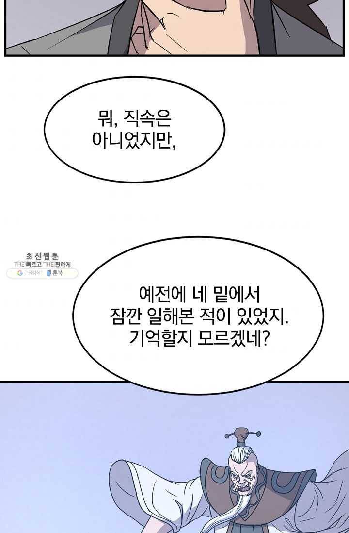 불사무적 106화 67