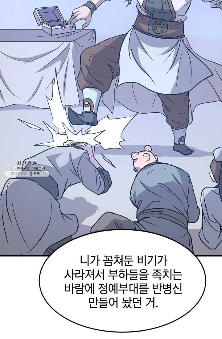 불사무적 106화 68