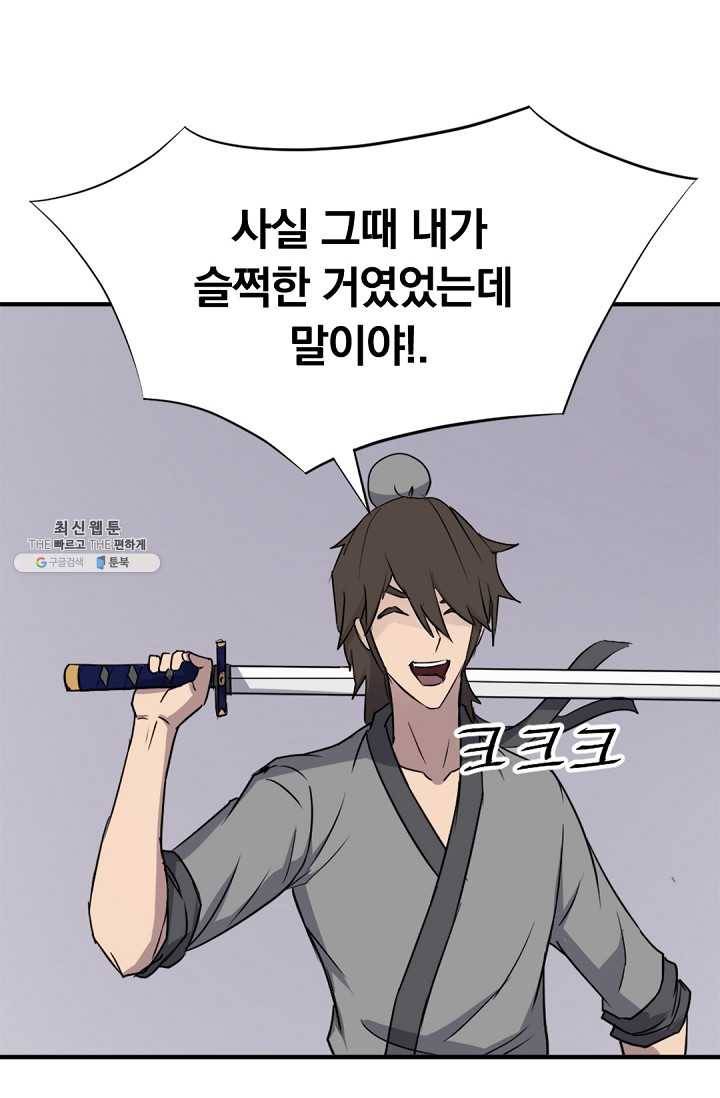 불사무적 106화 69