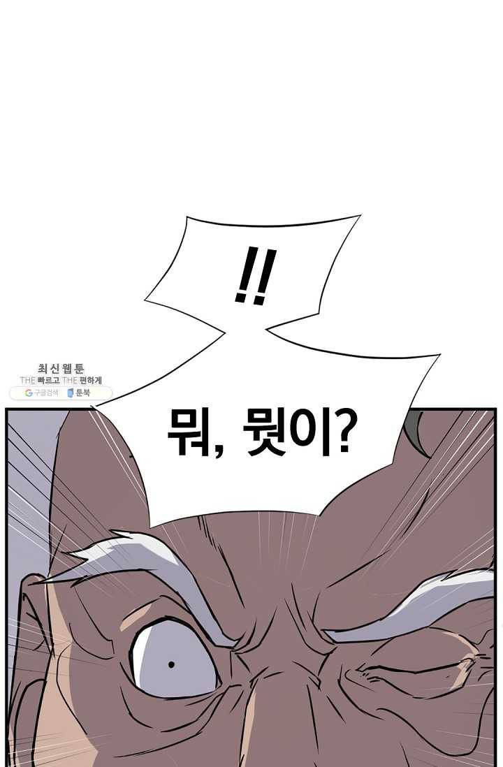 불사무적 106화 70