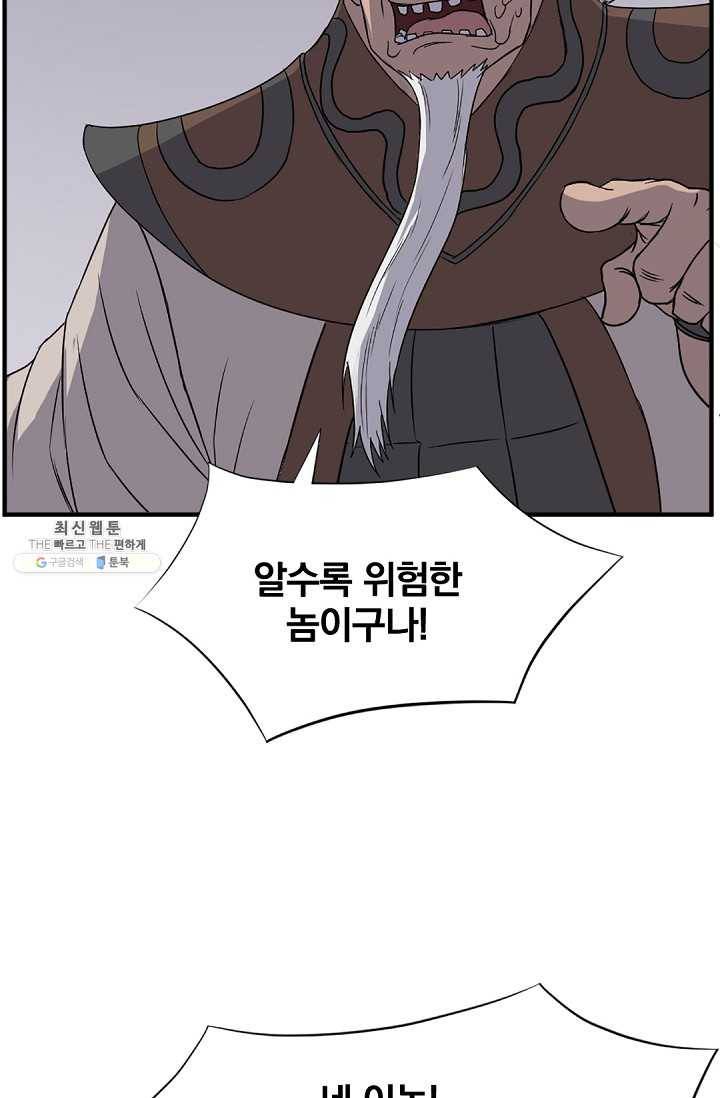 불사무적 106화 72