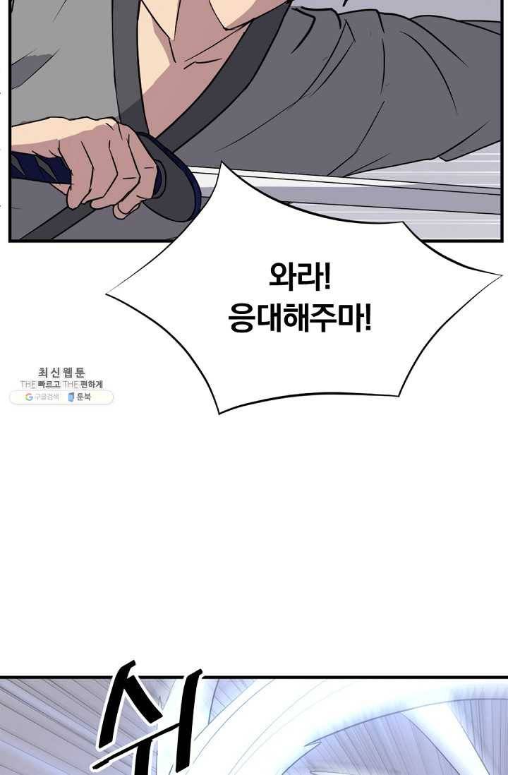 불사무적 106화 75