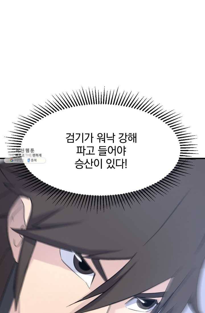불사무적 106화 78