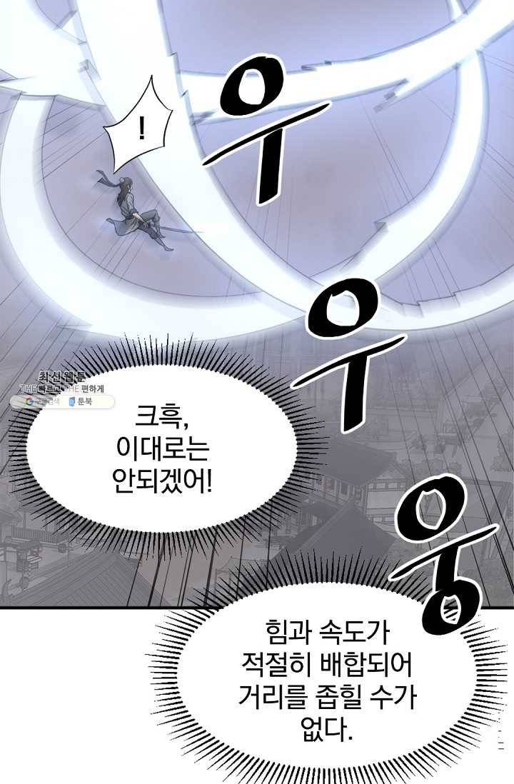 불사무적 106화 80