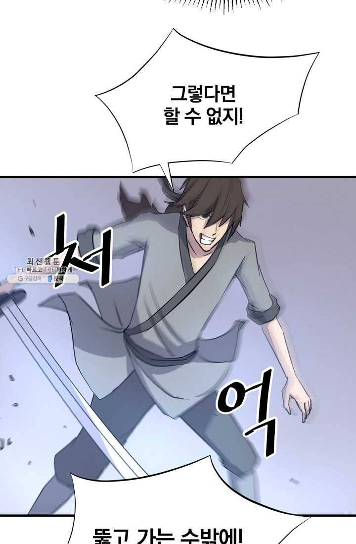 불사무적 106화 81
