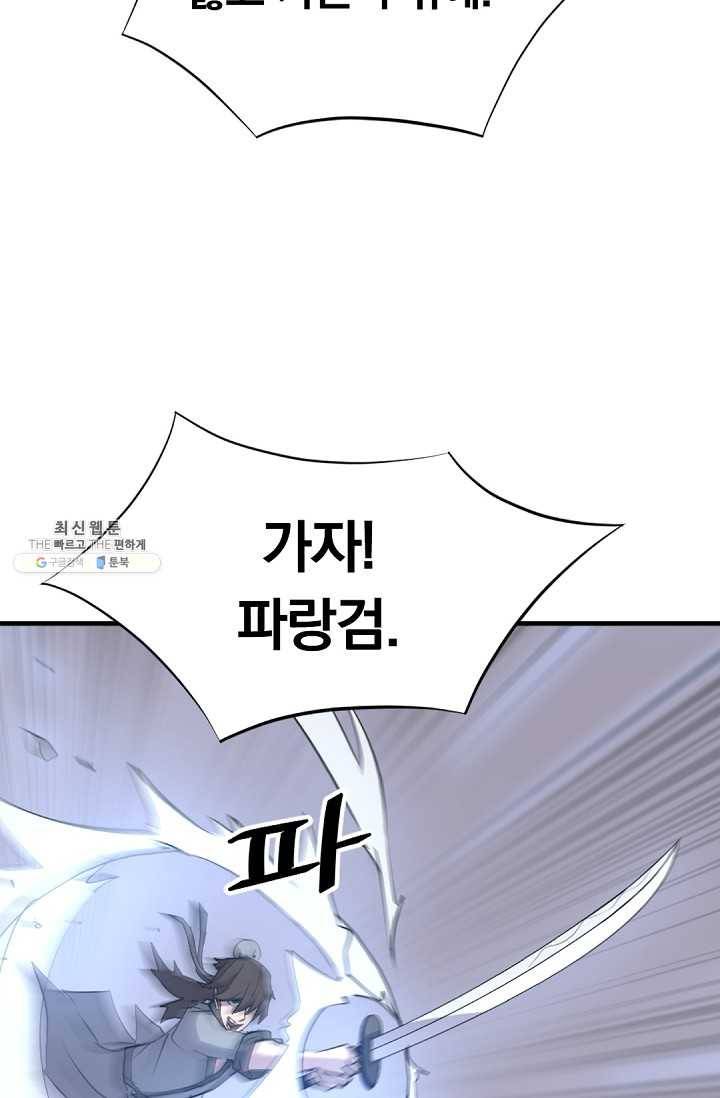 불사무적 106화 82